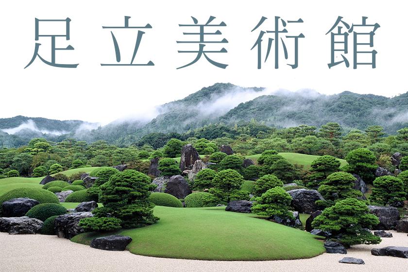足立美術館プランイメージ