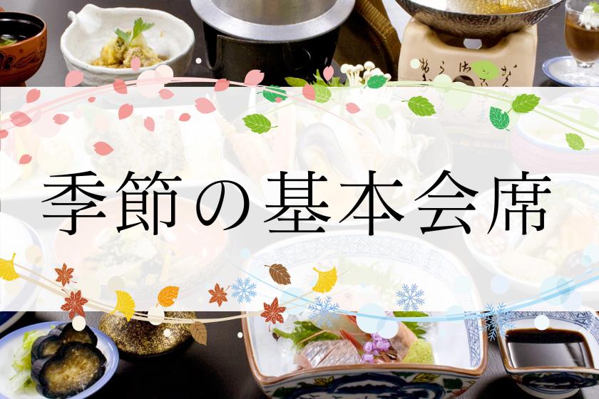 「季節の会席膳」プランイメージ