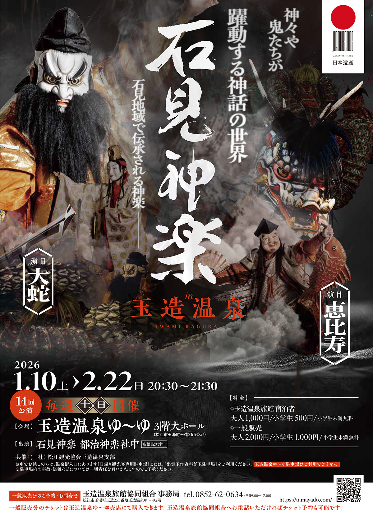 玉造温泉で石見神楽