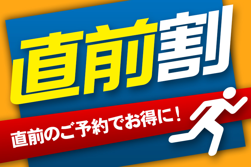 直前割プラン
