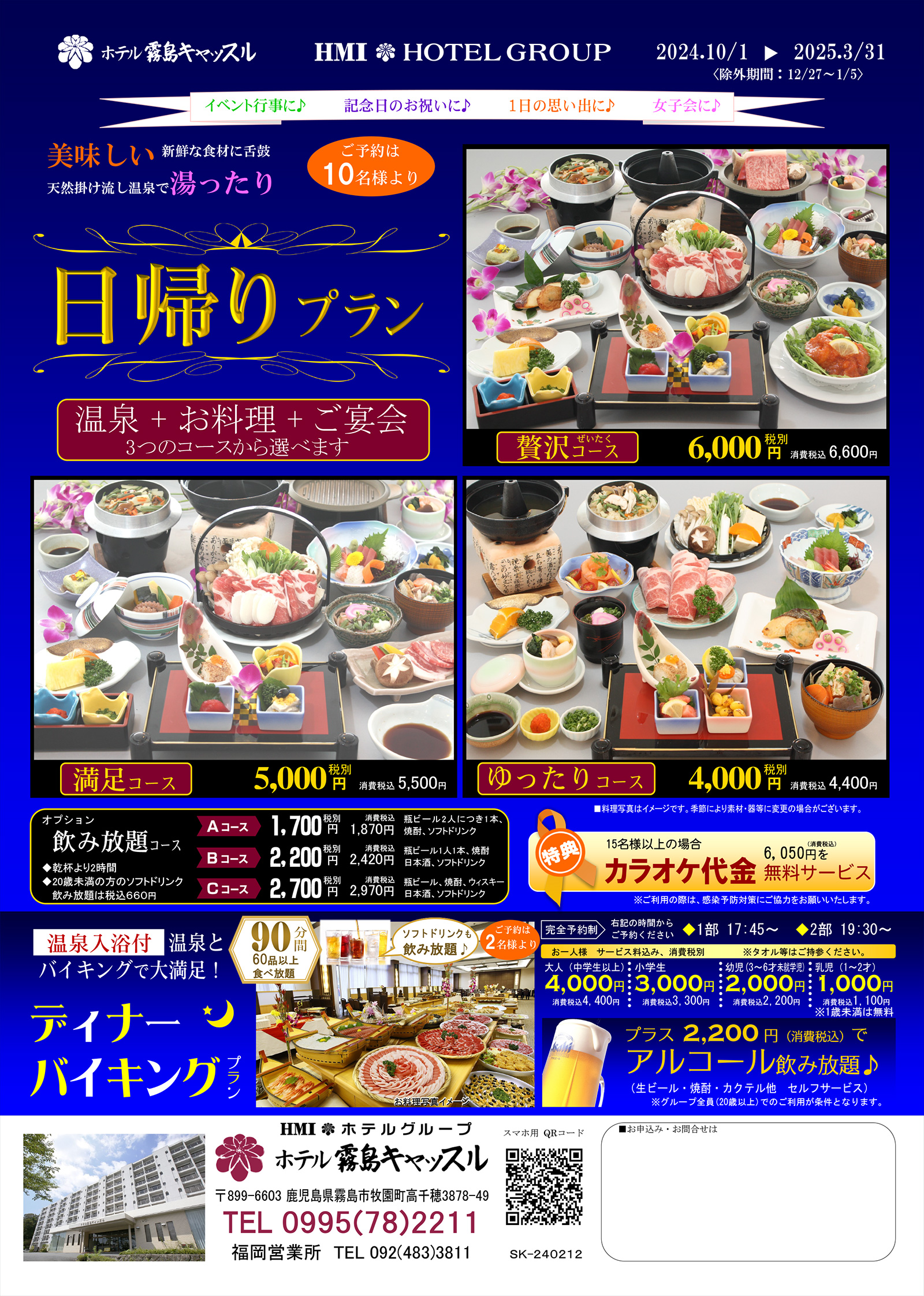 日帰りプランイメージ