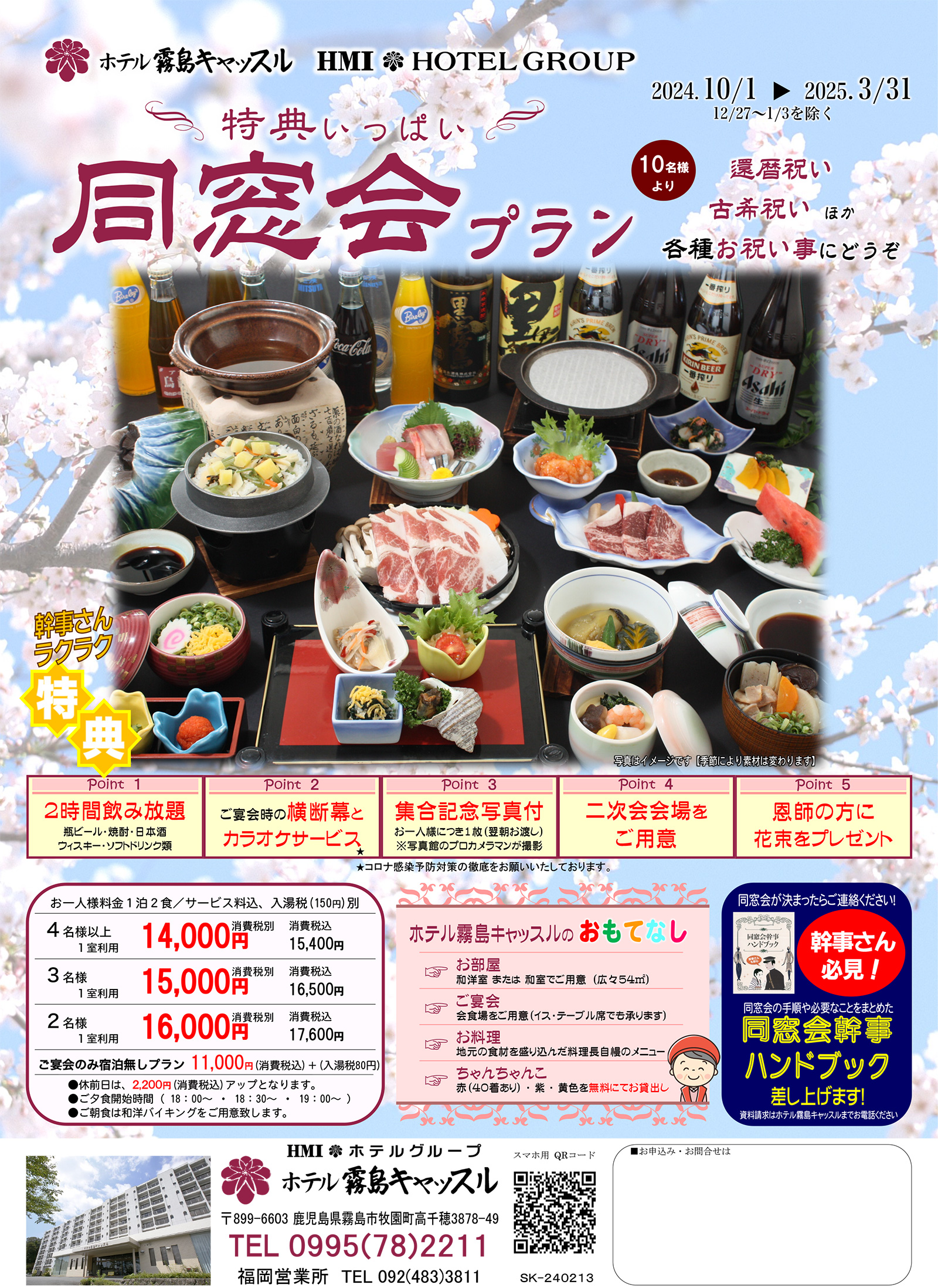 同窓会プランイメージ