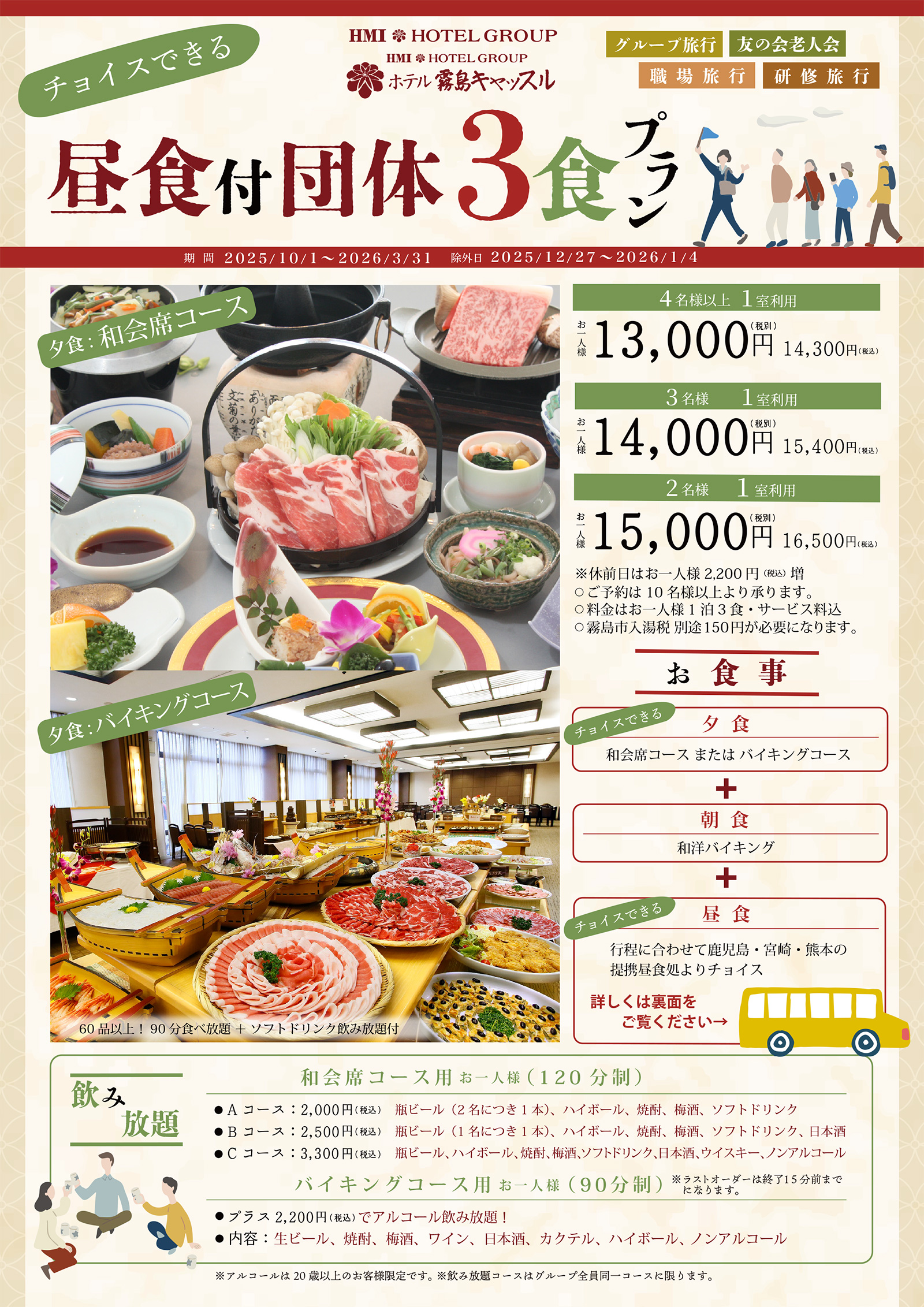 昼食付団体3食プランイメージ