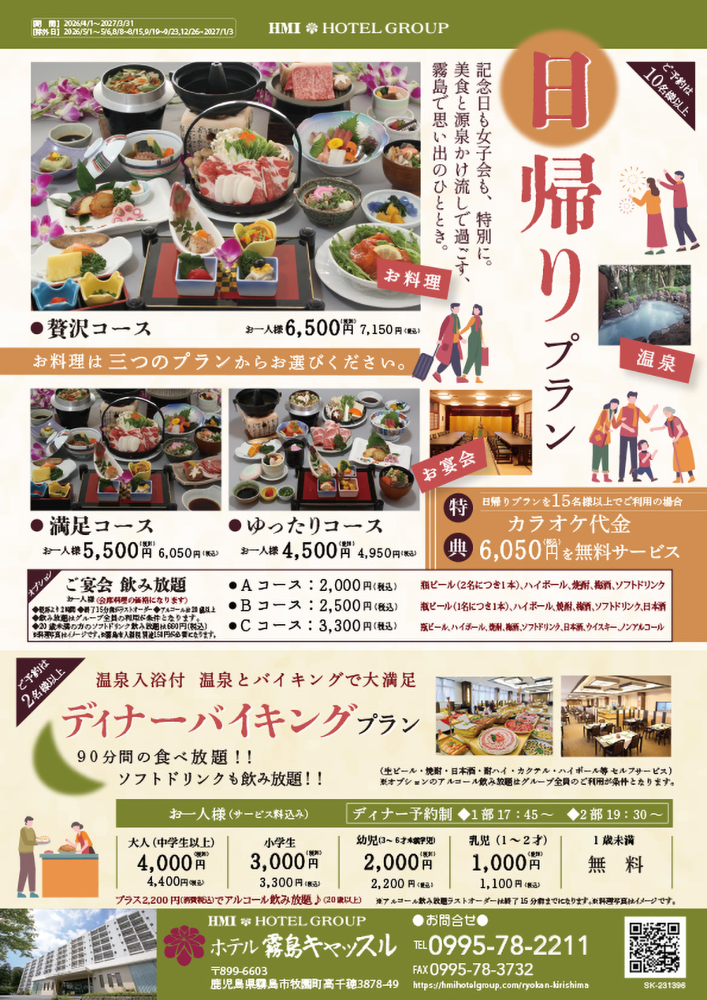 団体日帰りプランチラシ