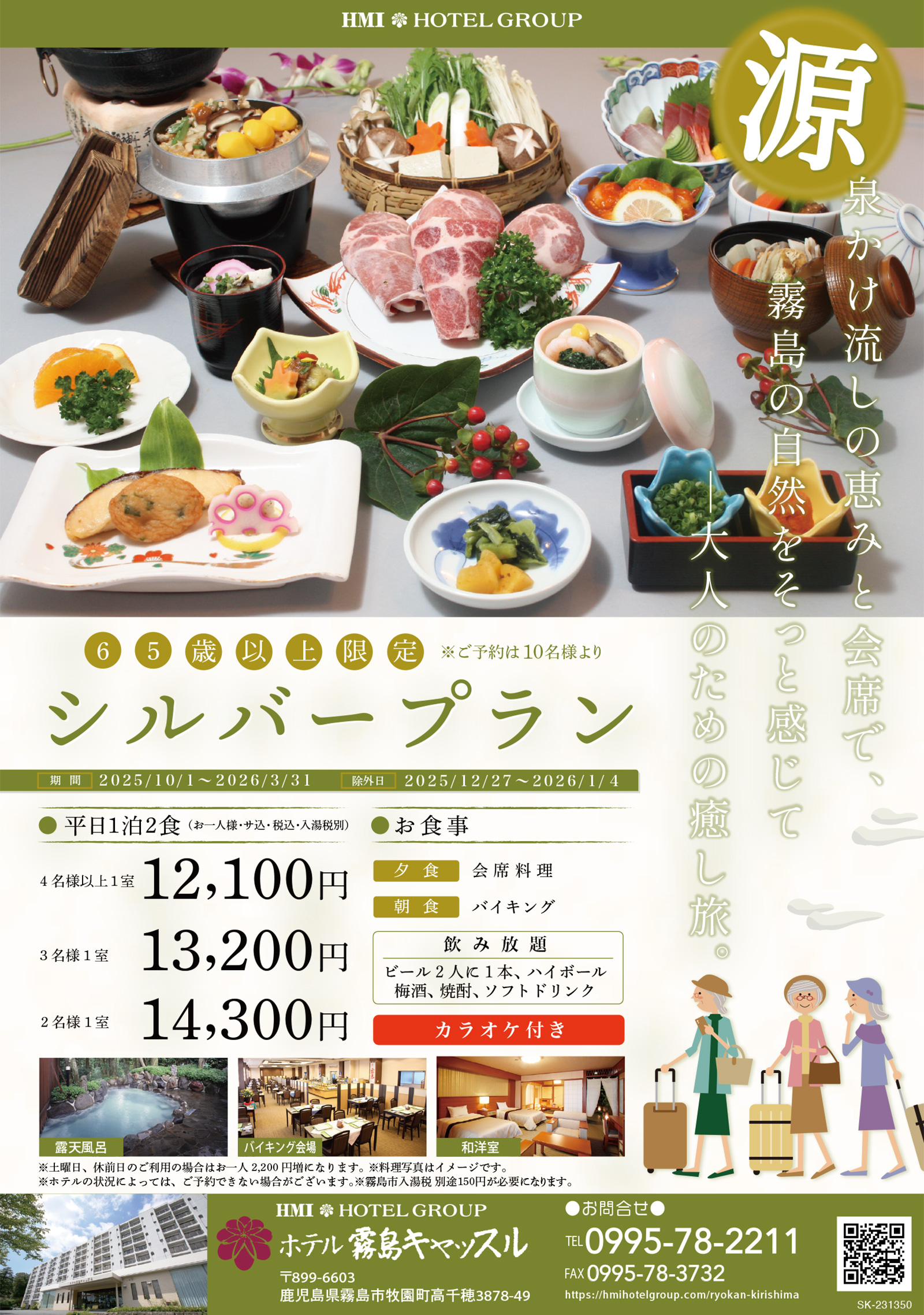 シルバープランイメージ