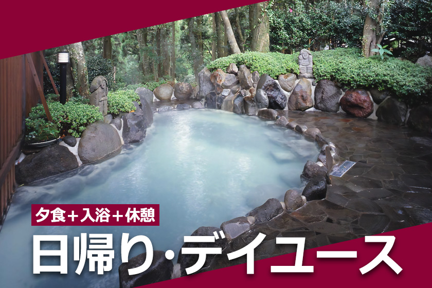 日帰りプランイメージ