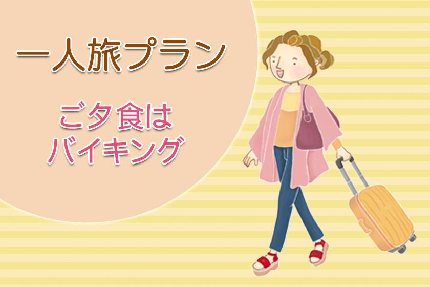 一人旅イメージ