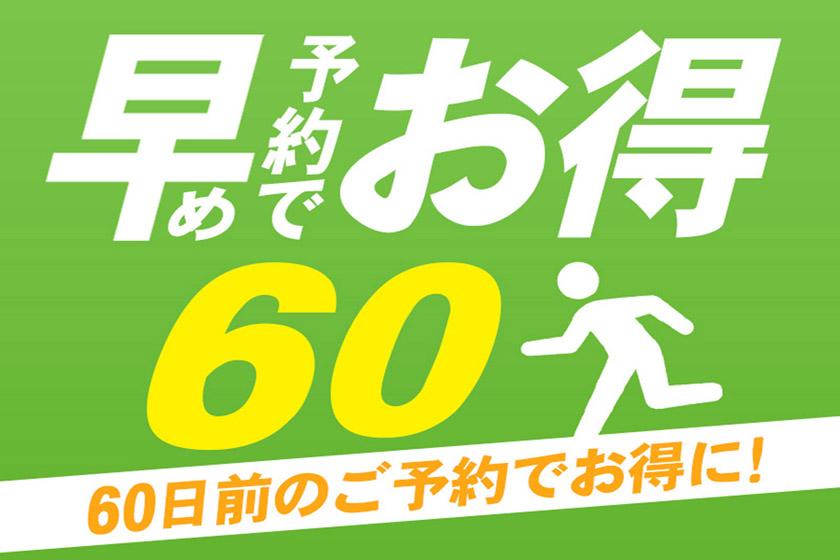 早期予約イメージ