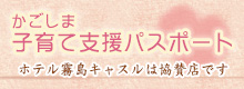 子育て支援パスポート