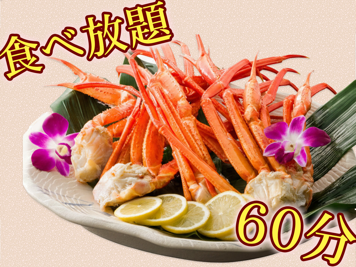 かに食べ放題イメージ