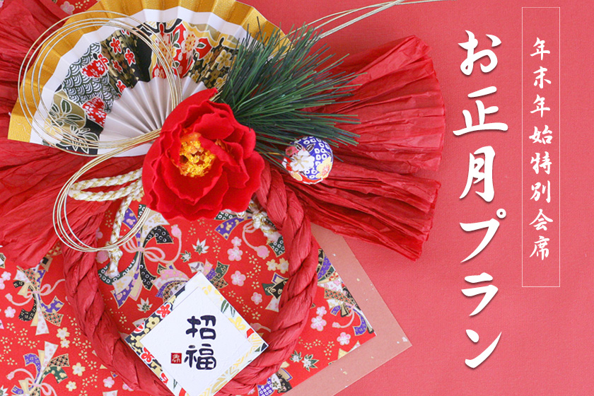 お正月イメージ