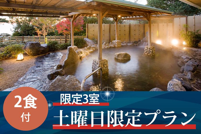 お得な土曜日・休前日プランイメージ