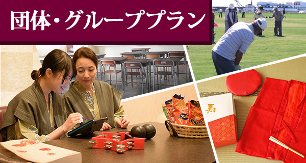 団体グループプラン