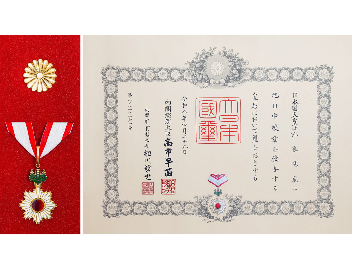 令和8年5月19日旭日中綬章