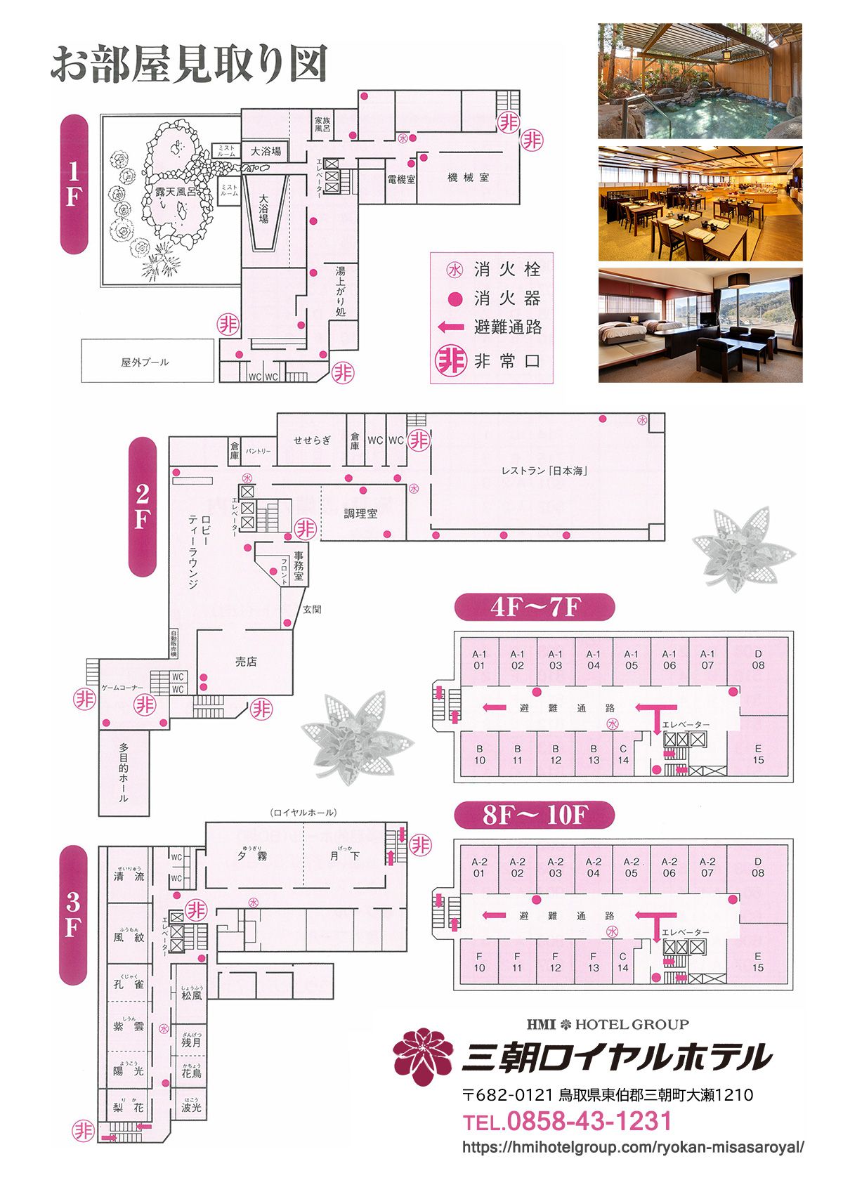 お部屋見取り図・館内案内図