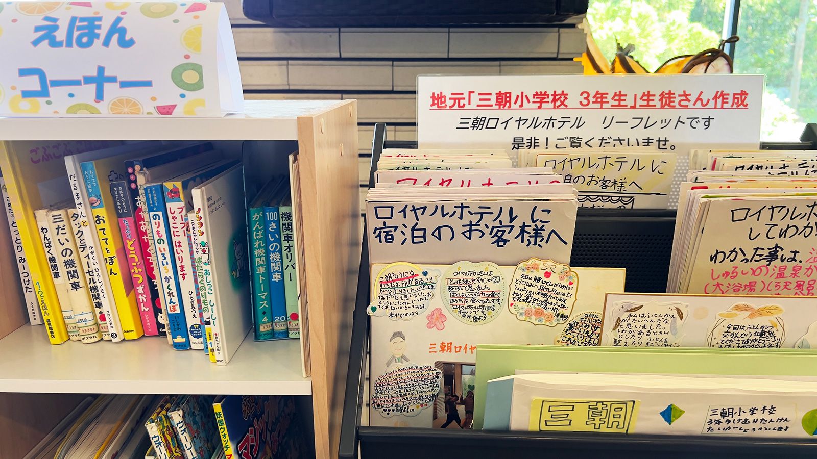 小学校の生徒さん作成リーフレット