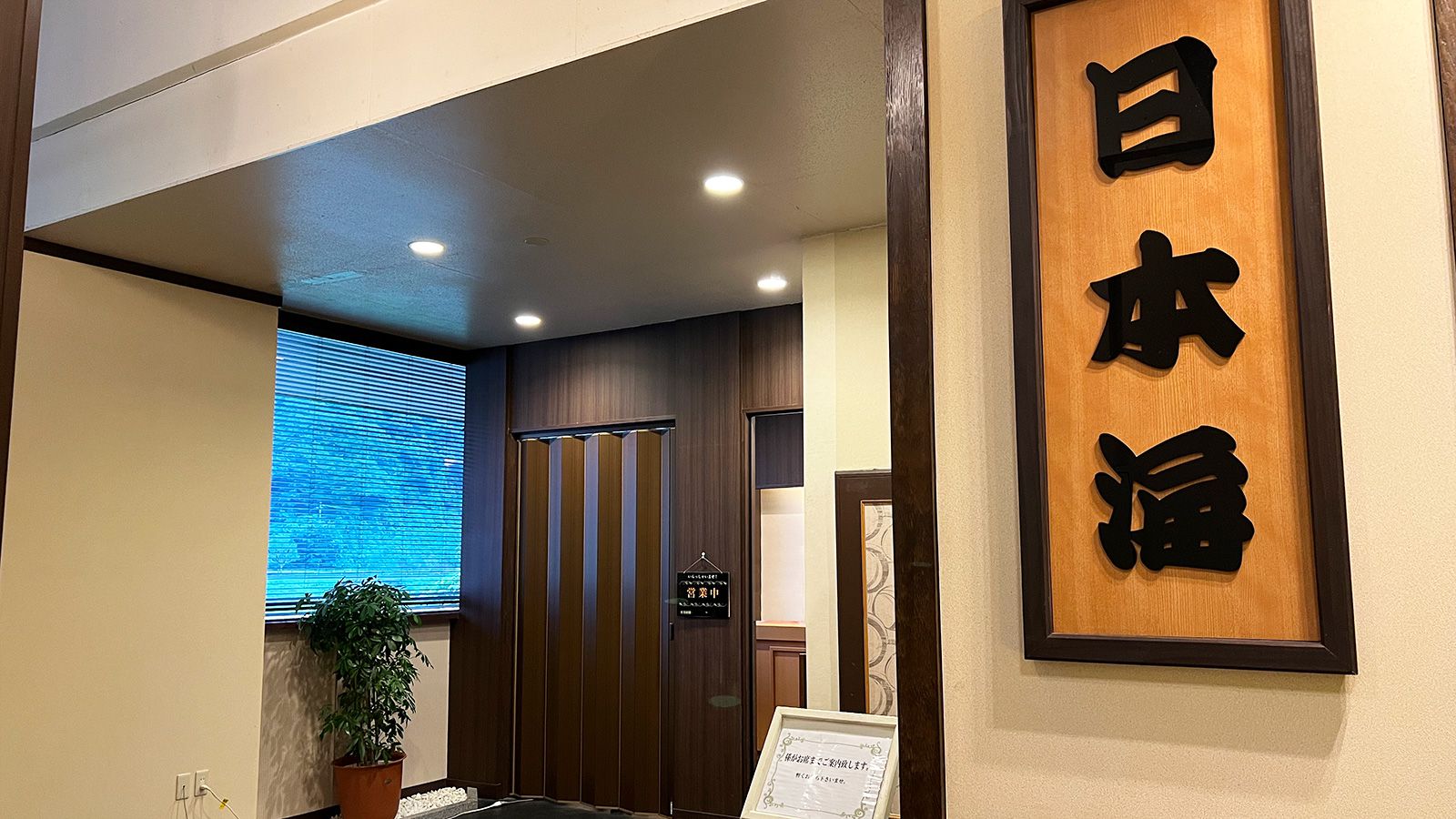 お食事処2階「日本海」