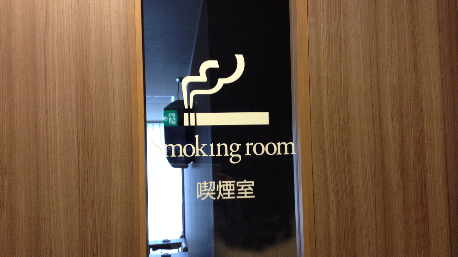 喫煙室イメージ