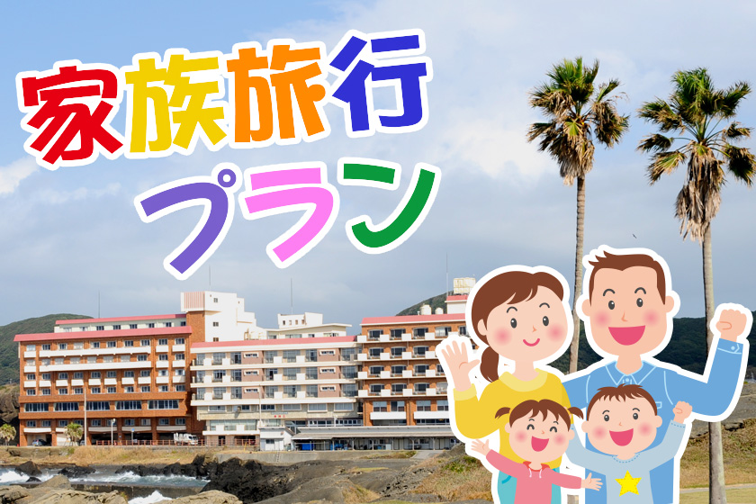 家族旅行イメージ