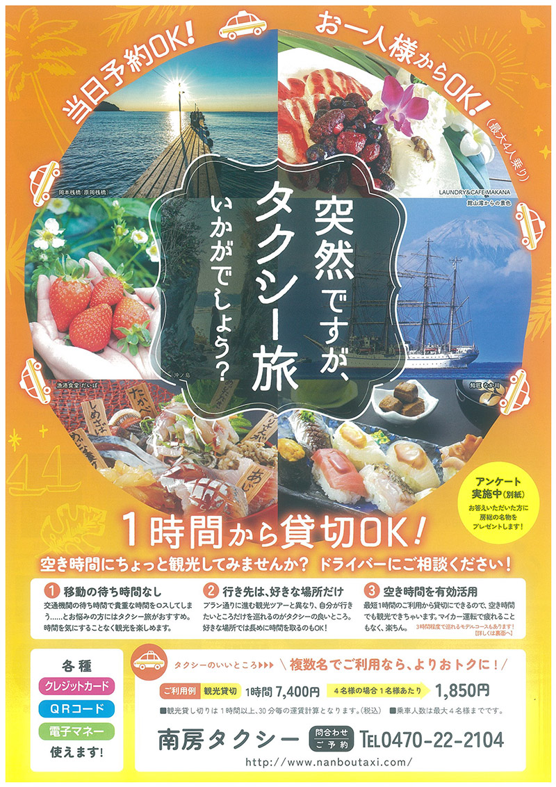タクシー旅リーフレット