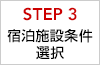 STEP3 �h���{�ݏ����I��