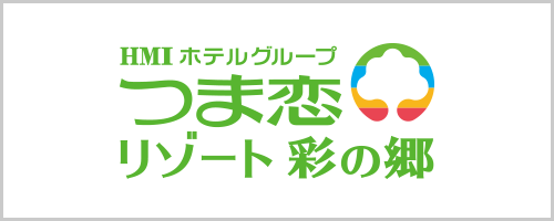 つま恋リゾート 彩の郷