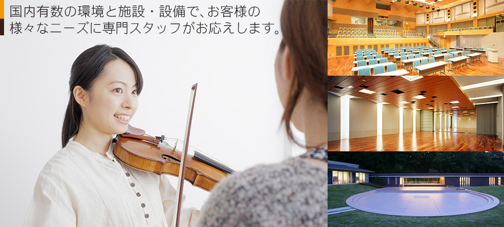 つま恋、音楽の聖地 MUSIC GARDEN（ミュージックガーデン）