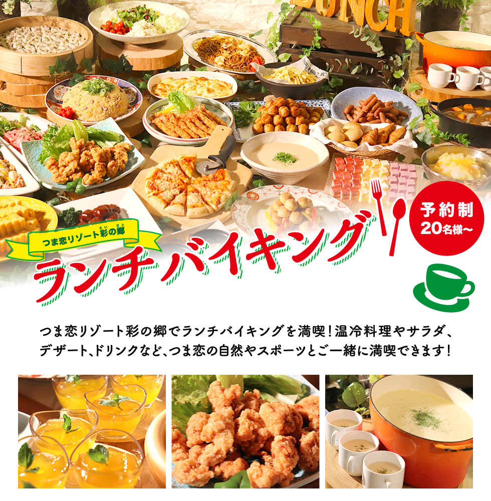 ランチバイキング [予約制]