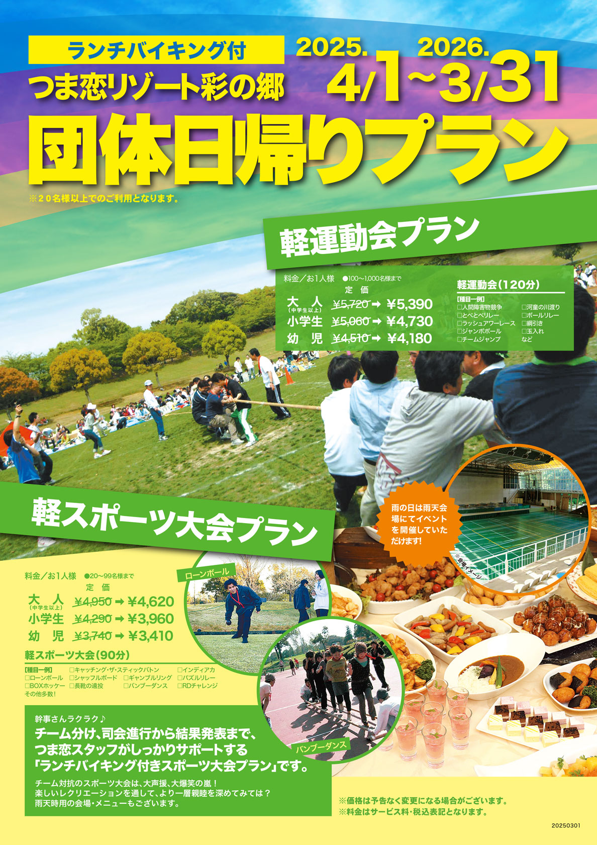 団体用日帰りプラン_ランチバイキング付