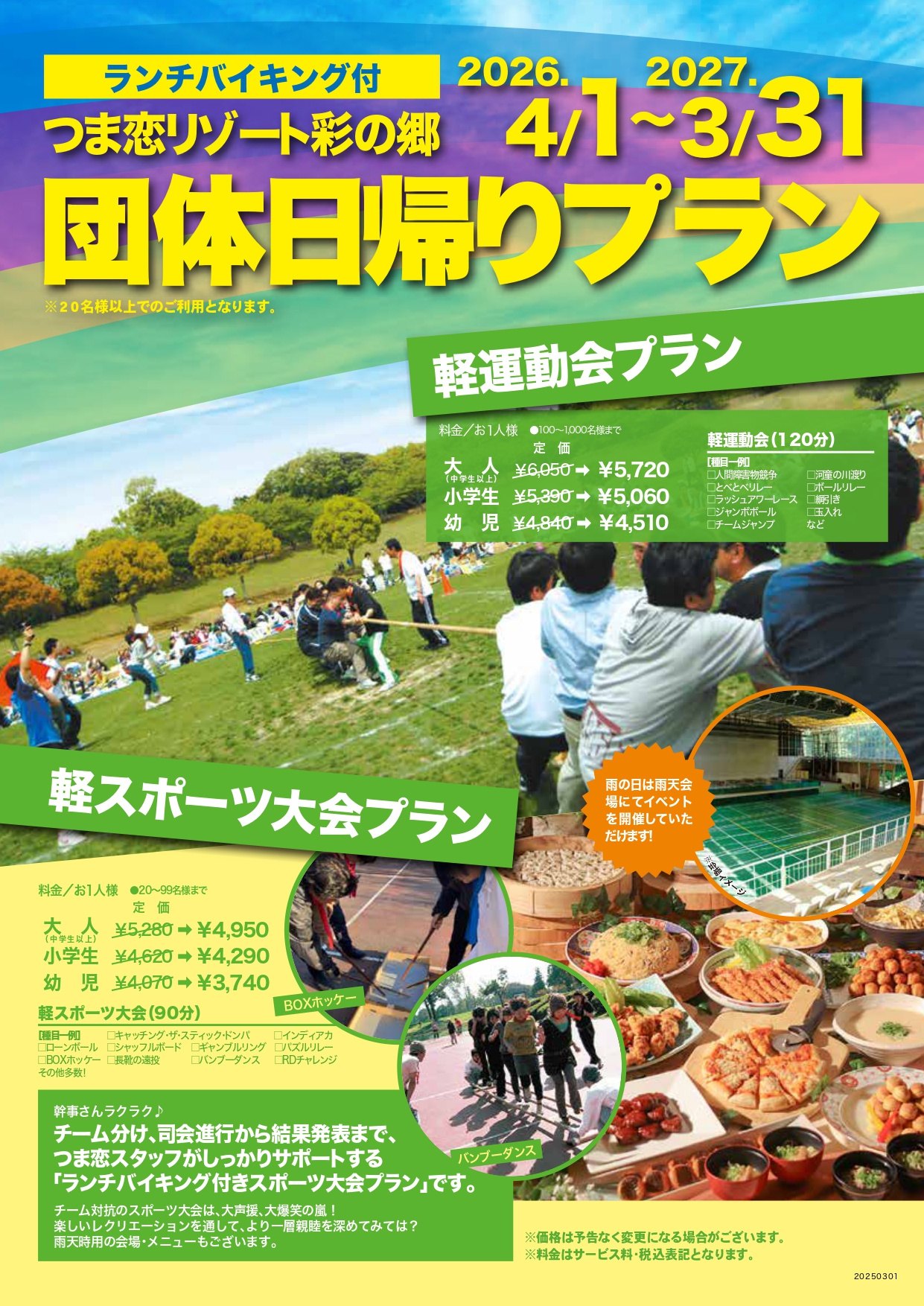 団体用日帰りプラン_ランチバイキング付