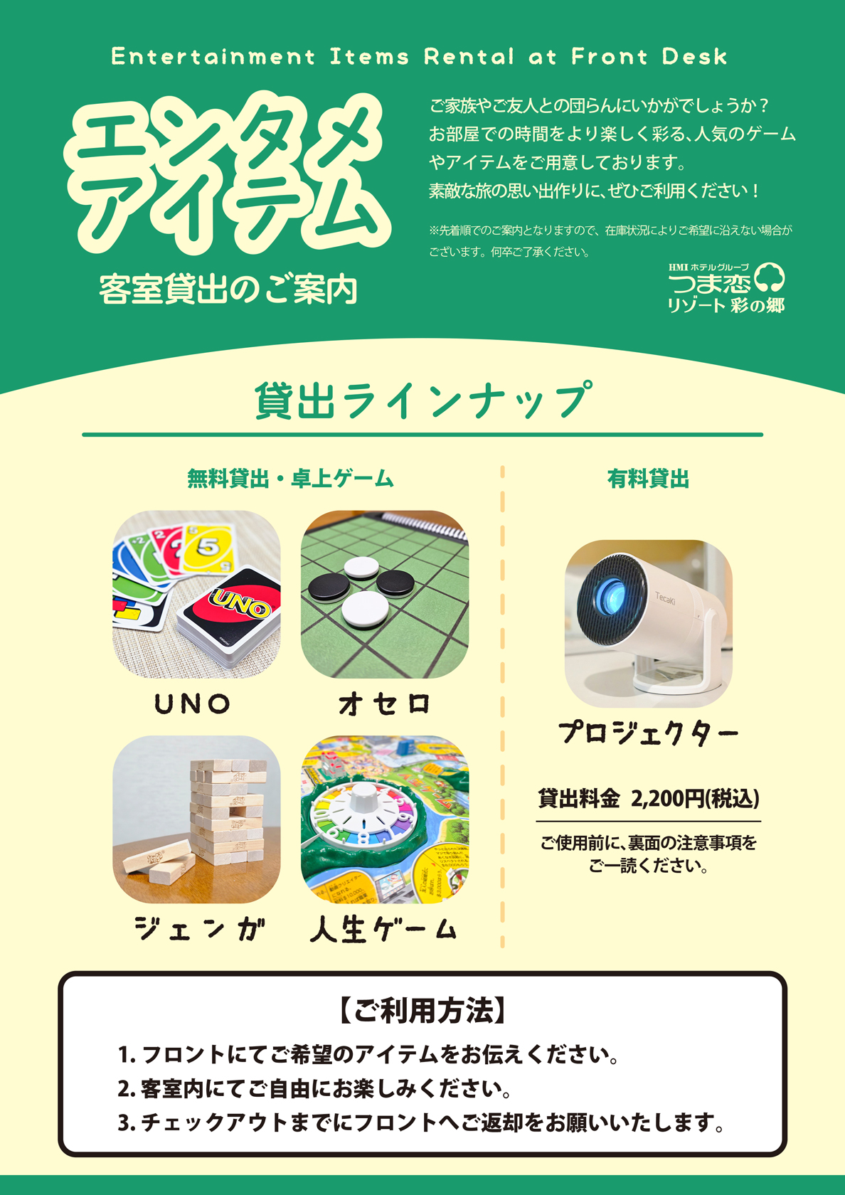 卓上ゲーム貸出のご案内