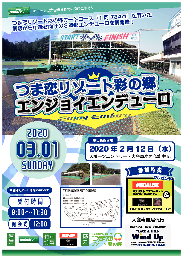 つま恋カートコース内イベント「エンジョイエンデューロ」開催