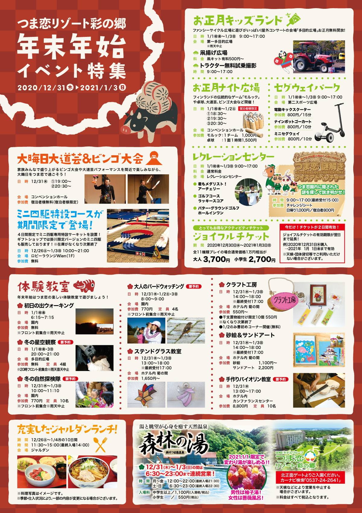 年末年始イベント特集