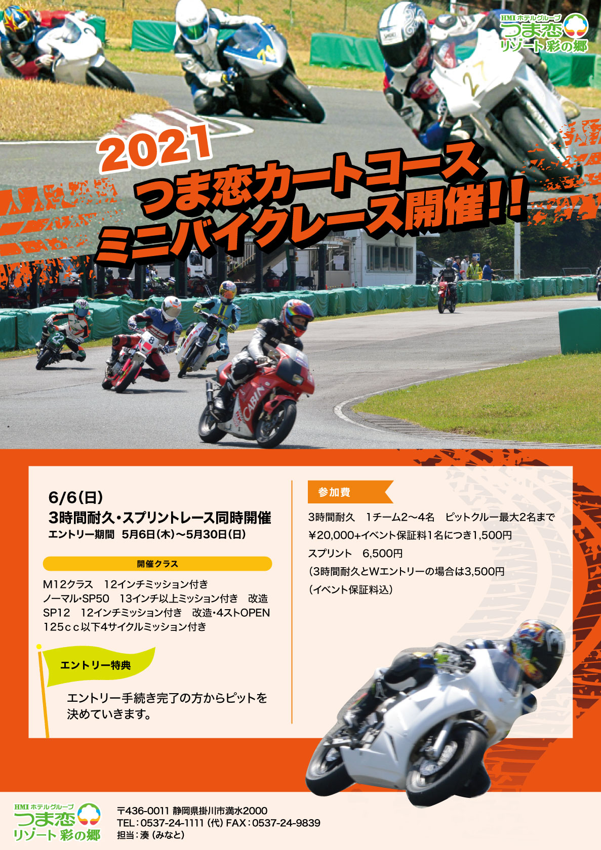 ミニバイクレース開催