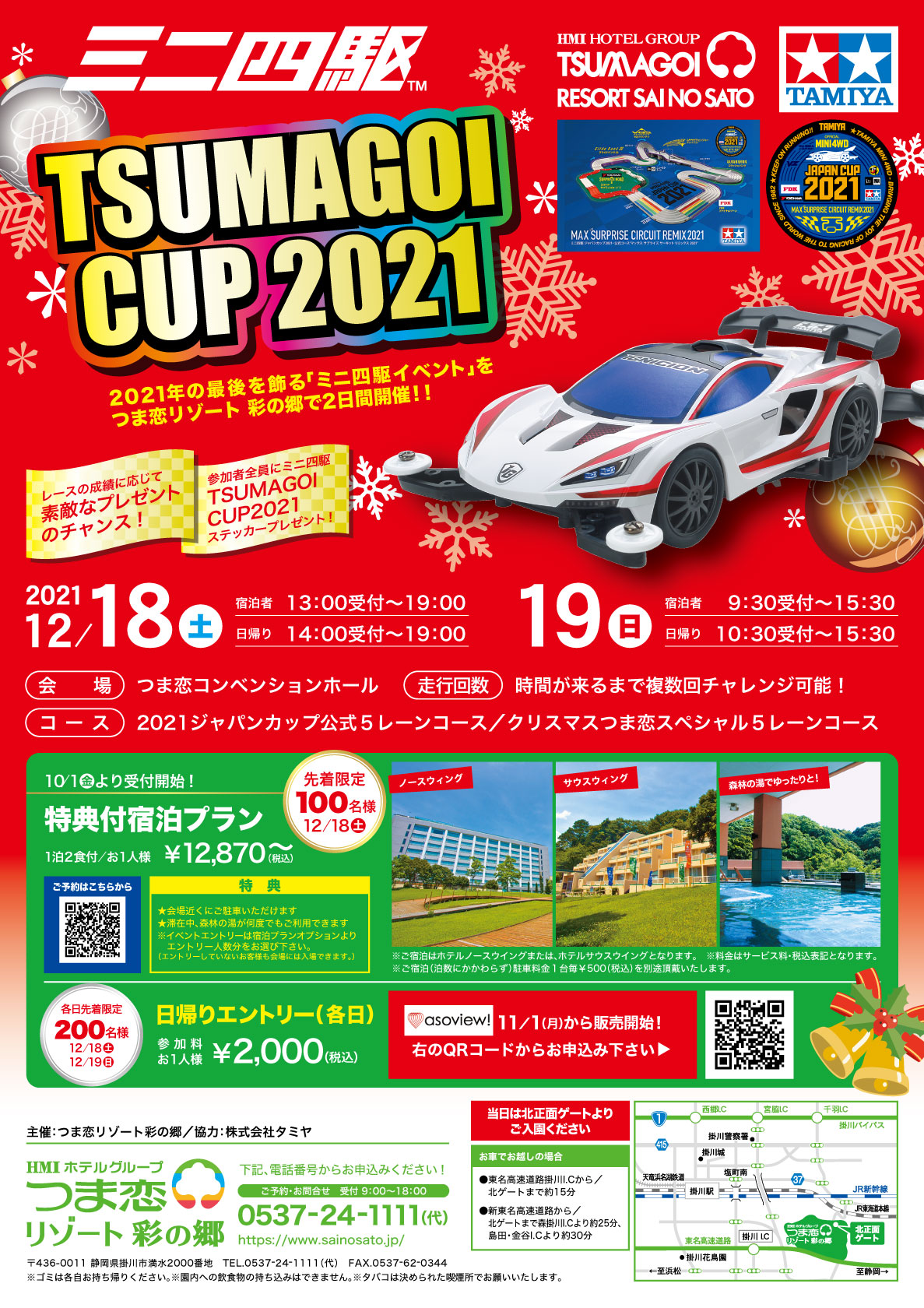 つま恋カップ2021開催