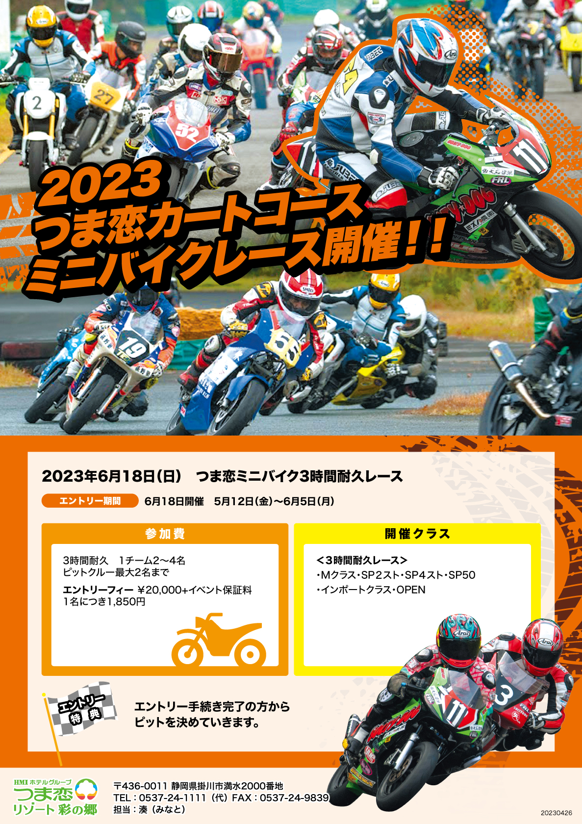 つま恋カートコースミニバイクレース開催