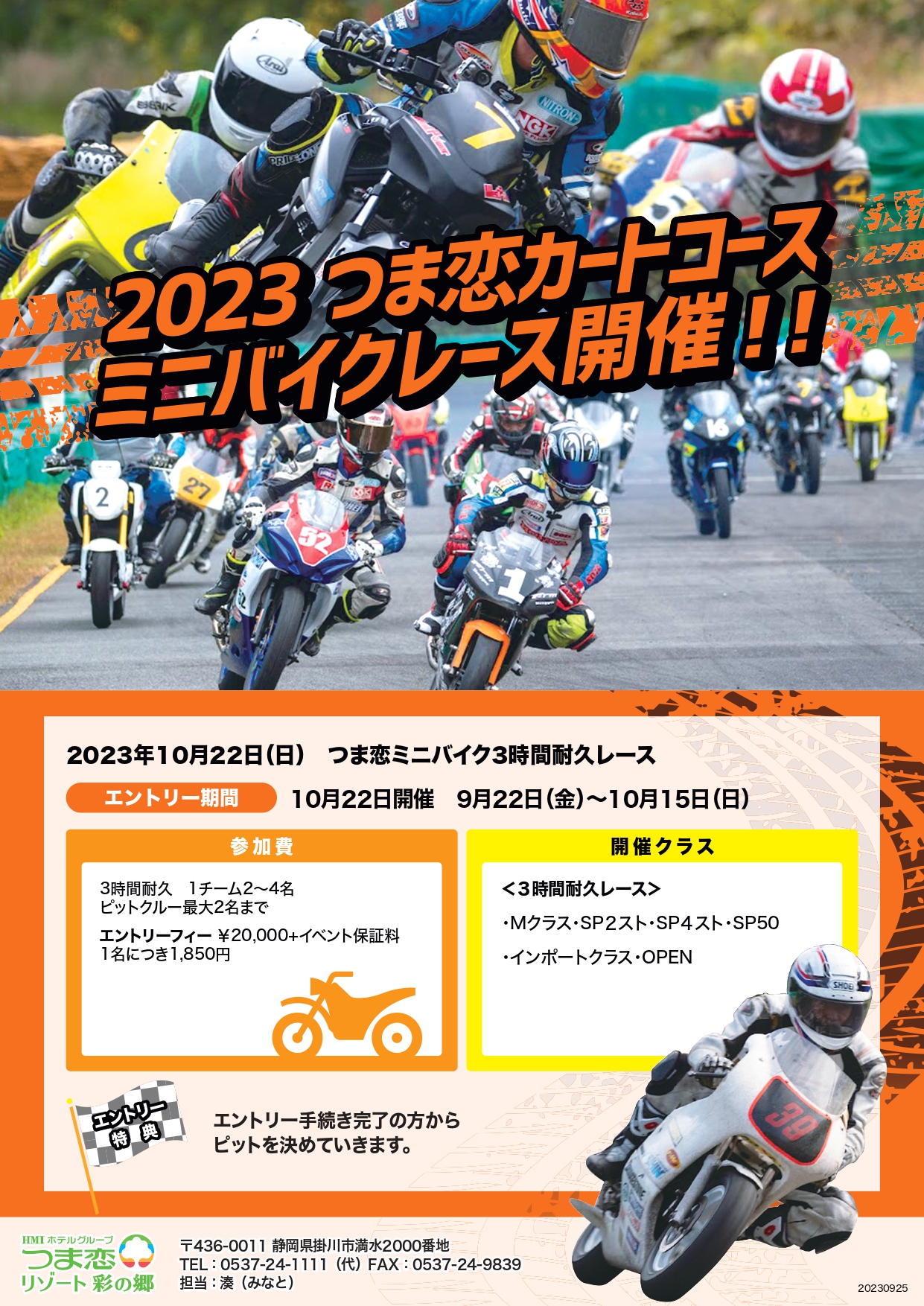 つま恋カートコースミニバイクレース開催