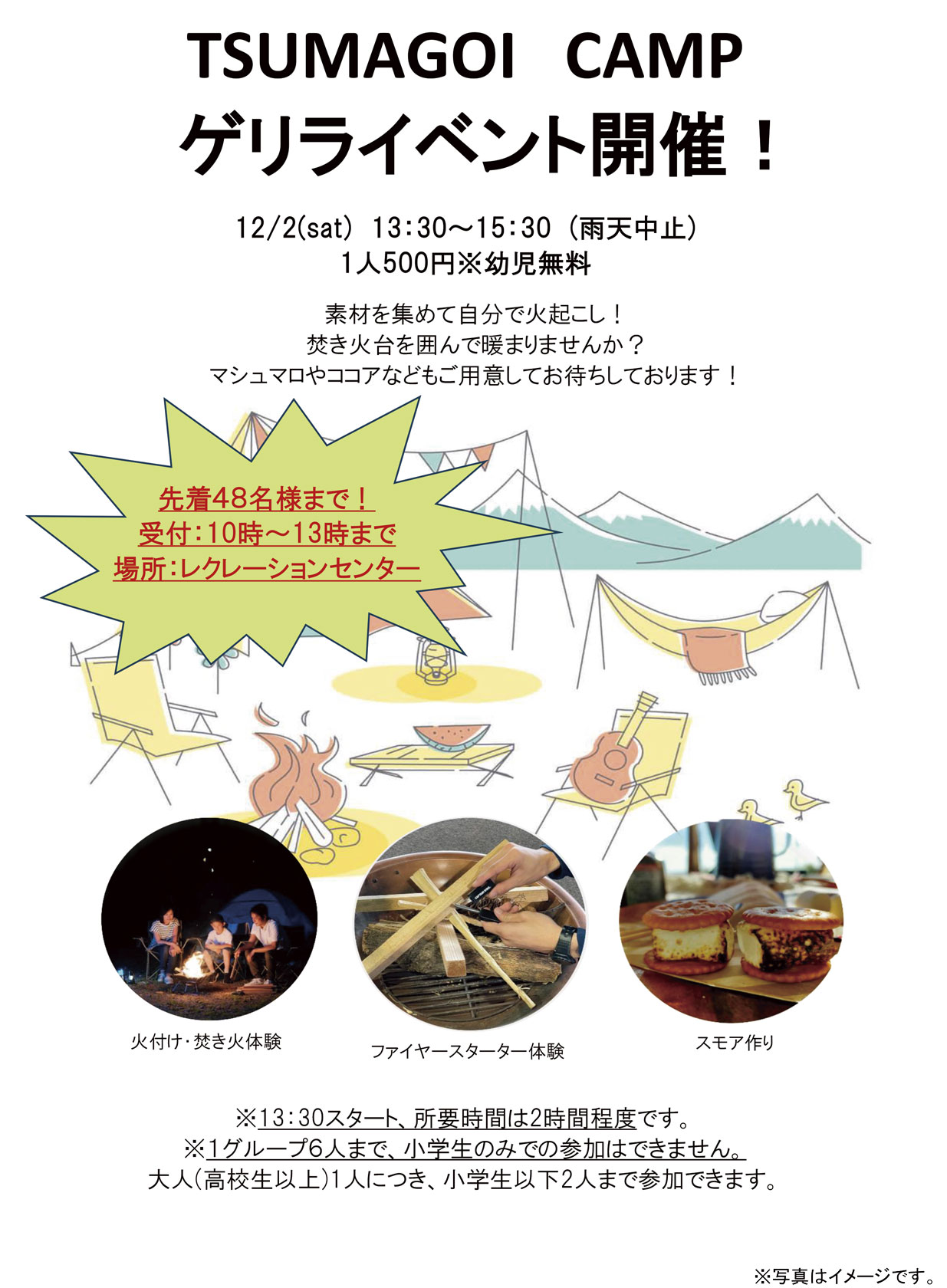 【TSUMAGOI CAMP】ゲリライベント開催