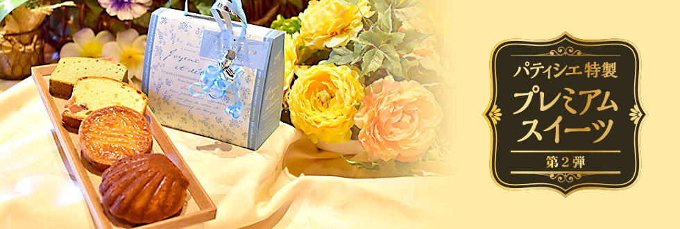 ホワイトデー企画2024年