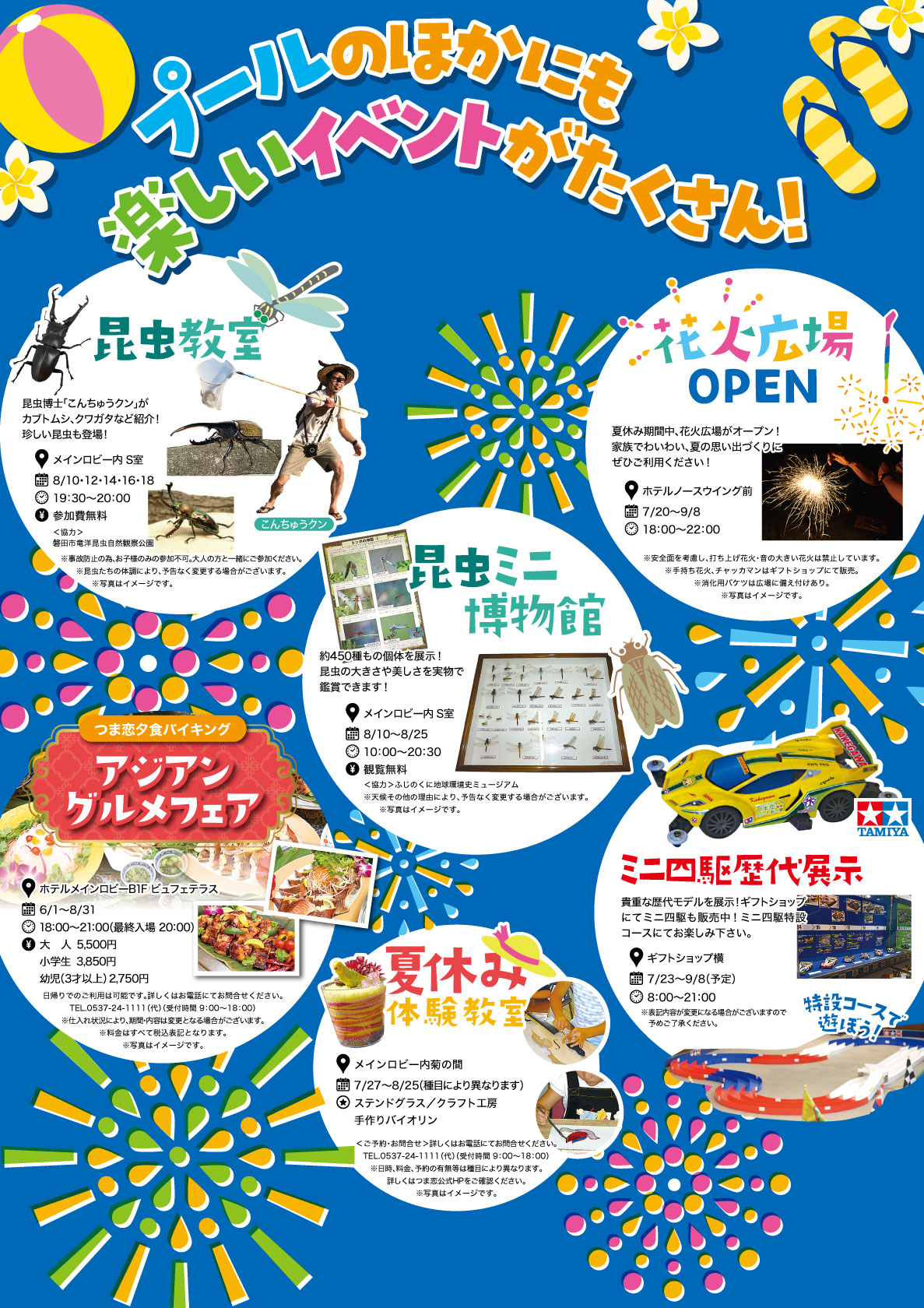 2024年夏休みインフォメーション