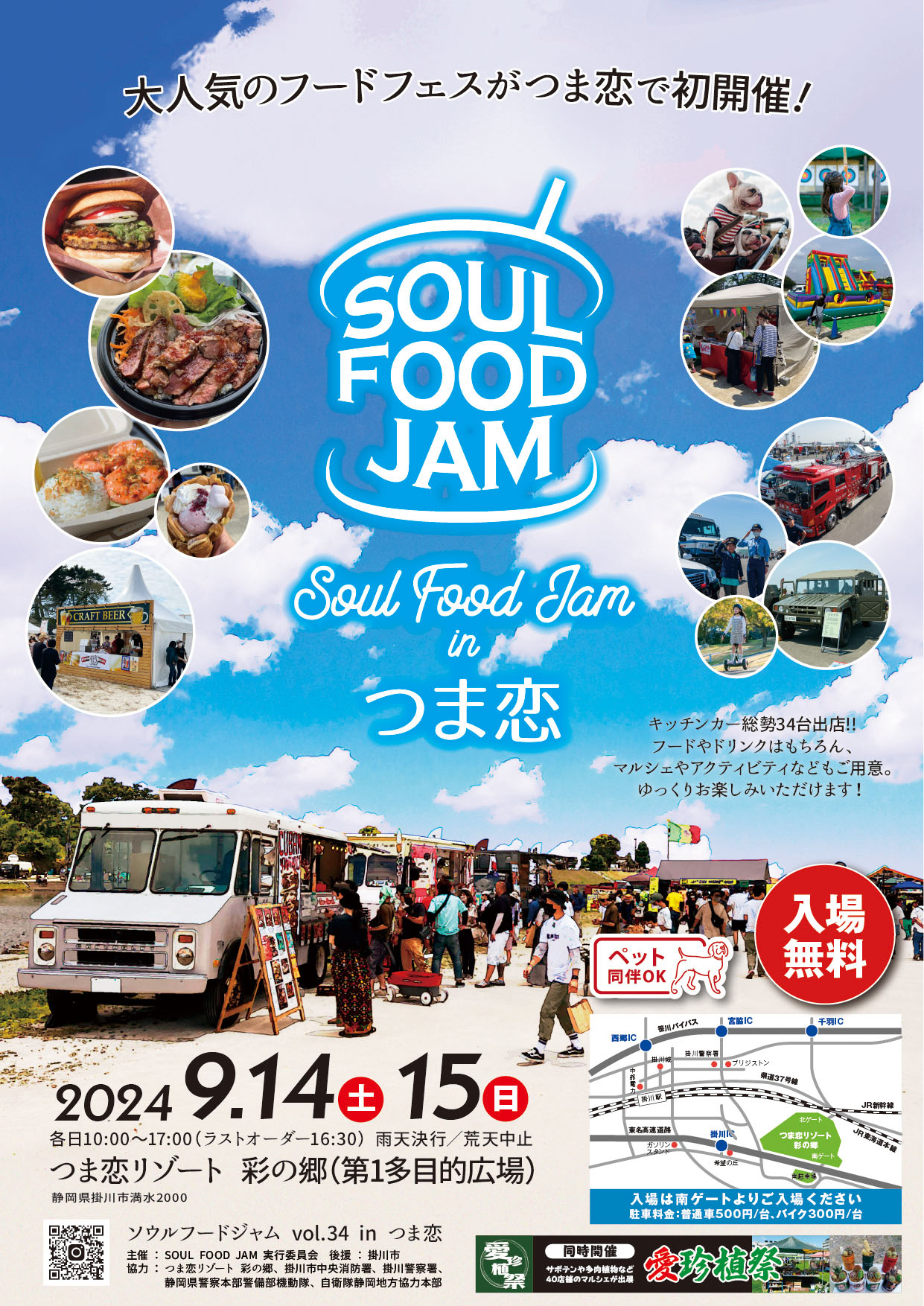 『SOUL FOOD JAM』開催