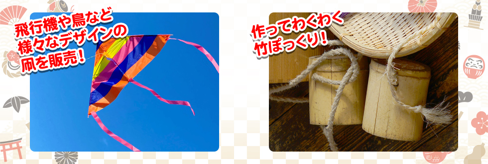 アースカイトと竹ぽっくり