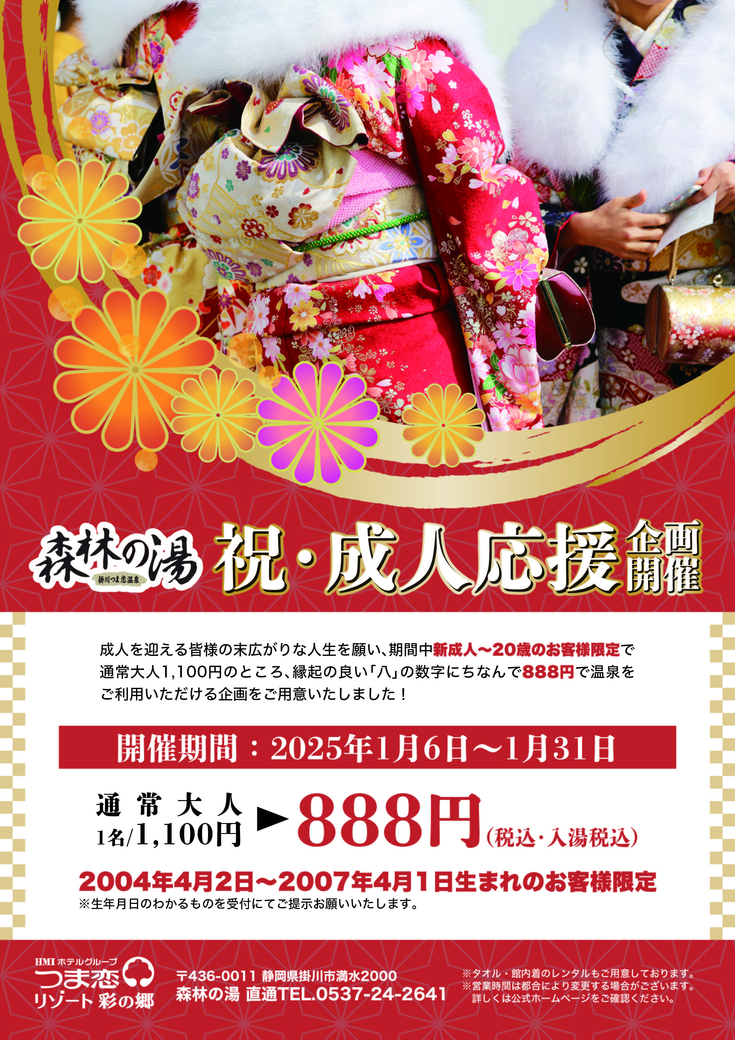 祝・成人応援企画