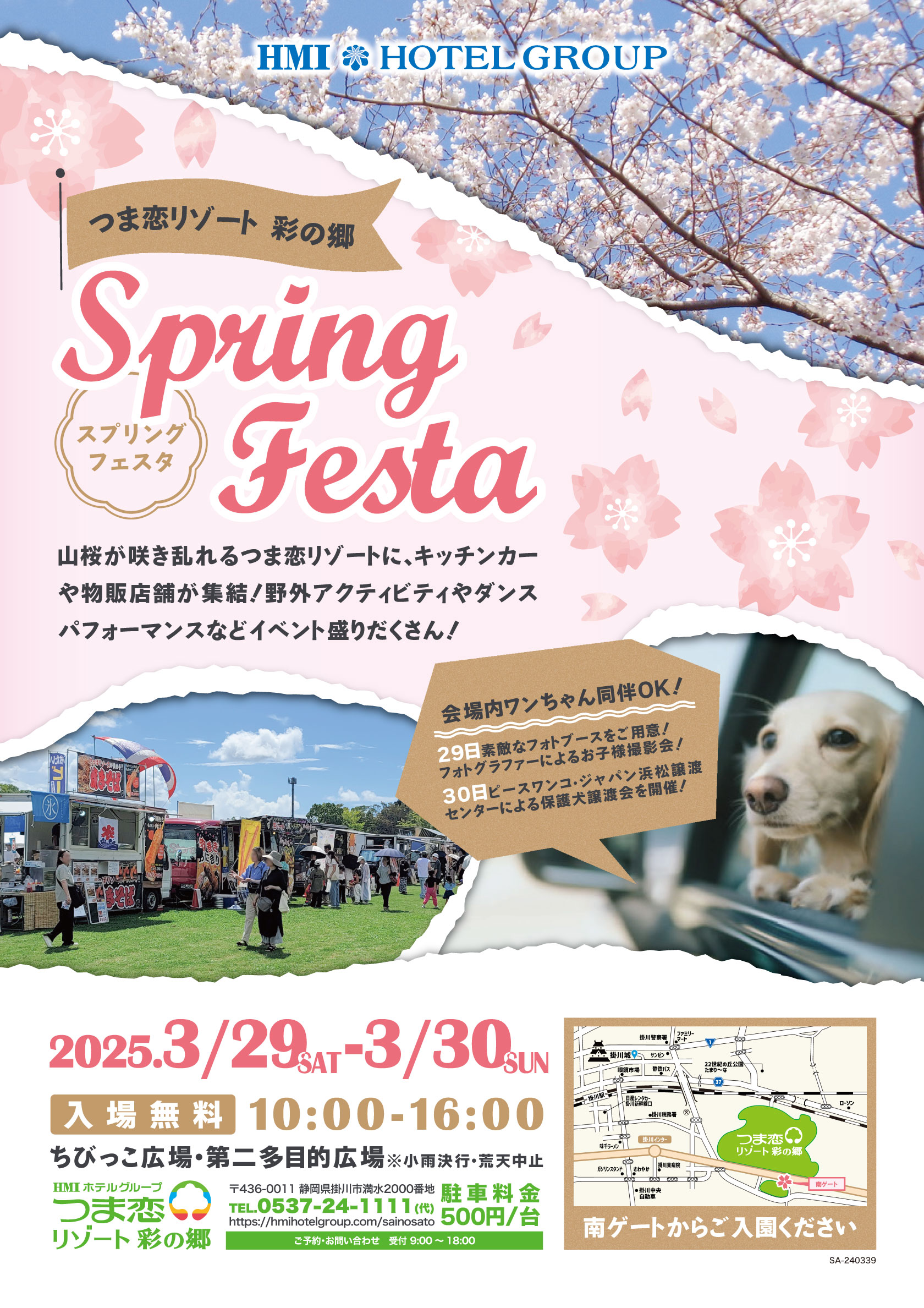 2025スプリングフェスタ開催