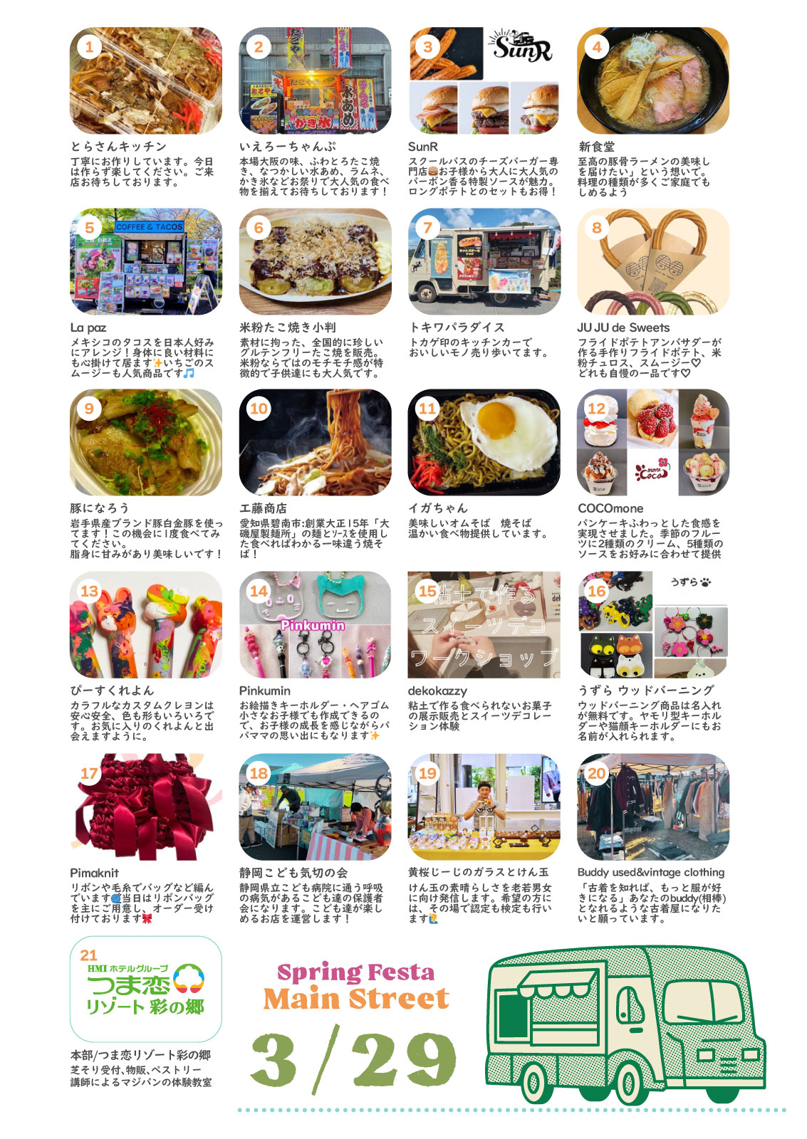 29日の出店者