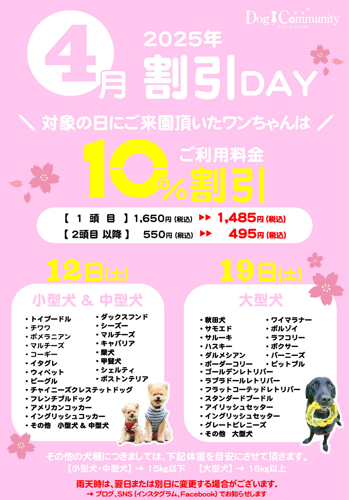 ドッグコミュニティ4月割引デー