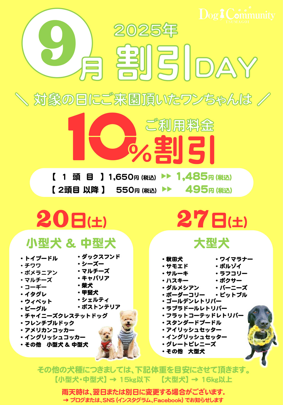 ドッグコミュニティ9月割引デー