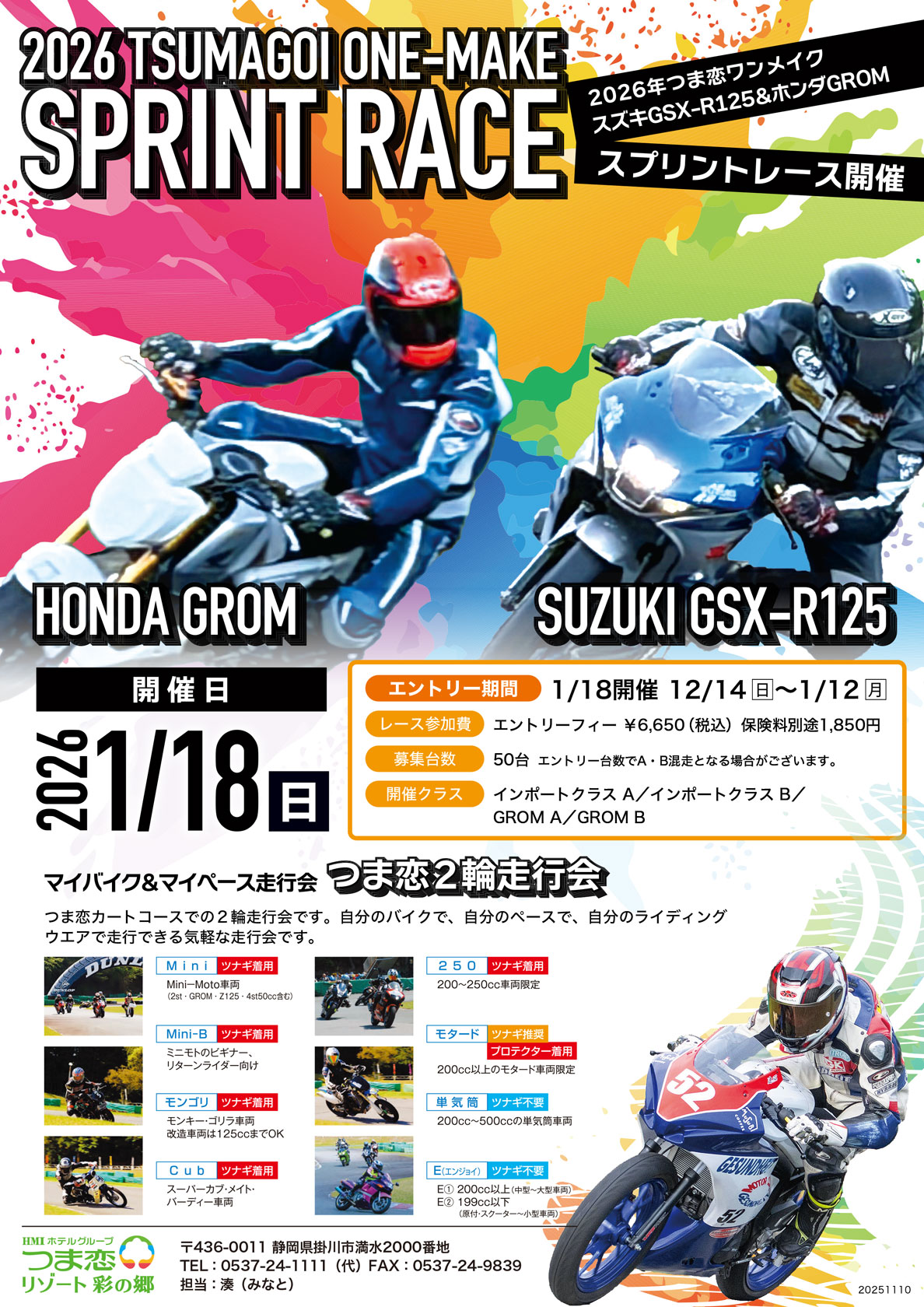 2025年つま恋ワンメイクスズキGSX-R125スプリントレース開催