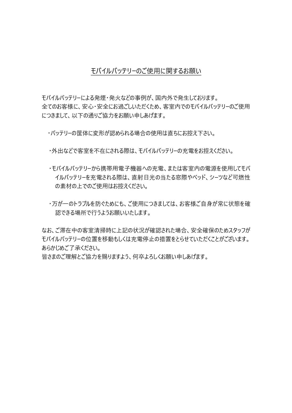 モバイルバッテリーのご使用に関するお願い