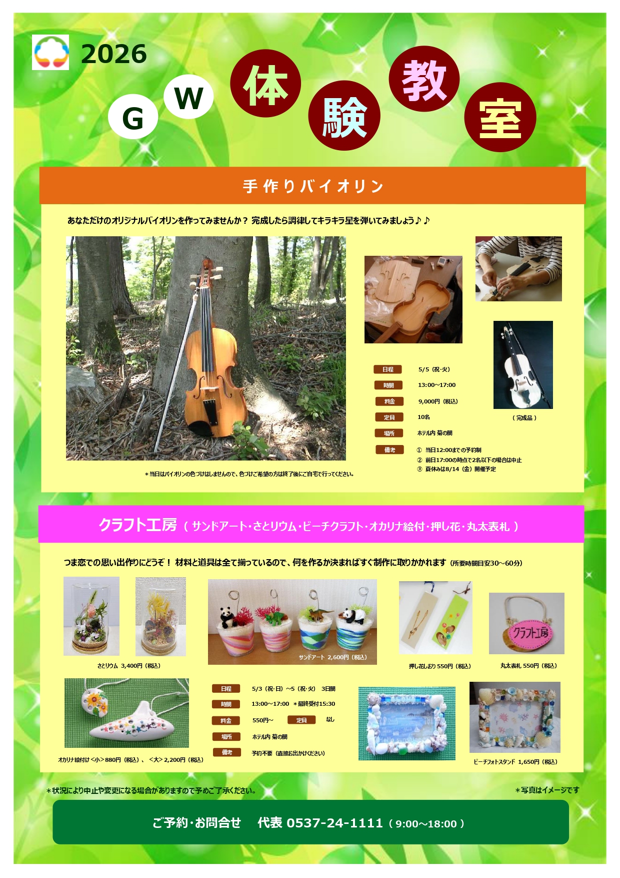 2026年GW体験教室開催